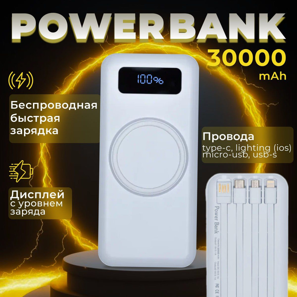 Повербанк 30000mah беспроводная зарядка power bank внешний аккумулятор пауэрбанк  #1