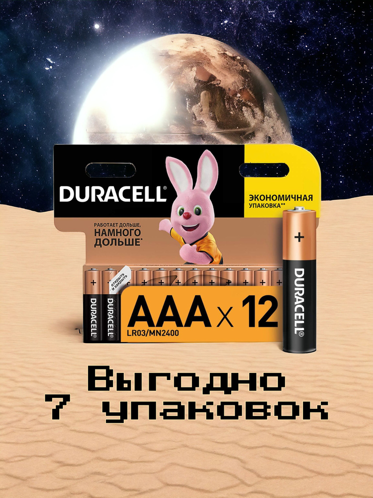 Duracell Батарейка AAA, Щелочной тип, 1,5 В, 84 шт #1