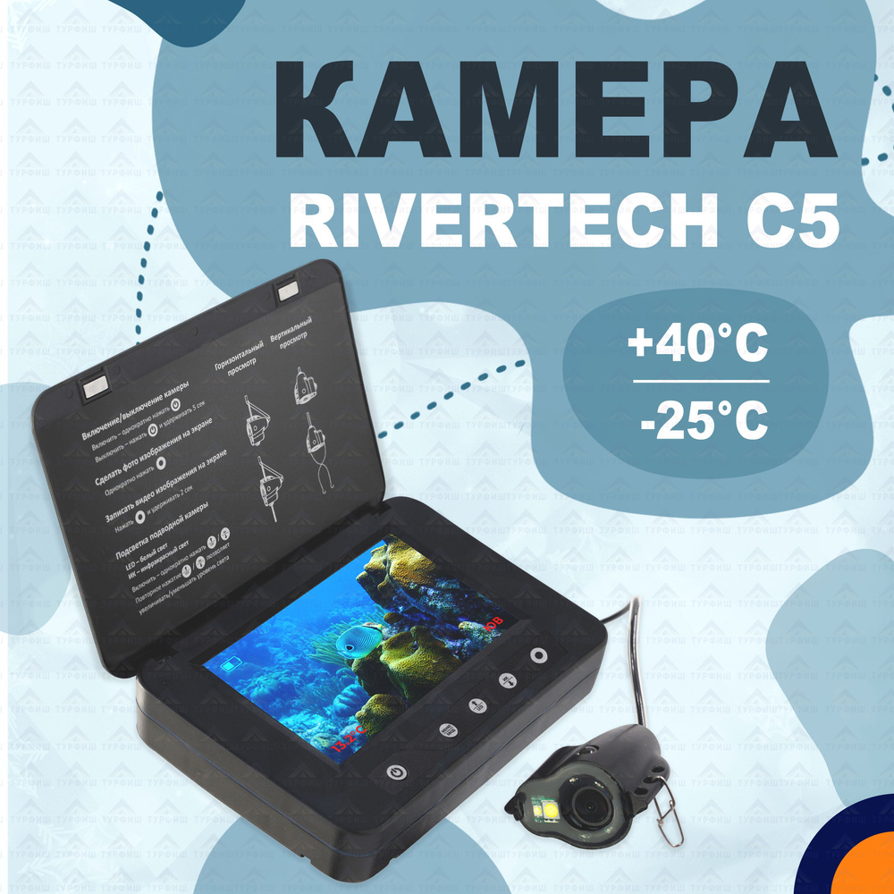 Подводная камера Rivertech C5 для рыбалки