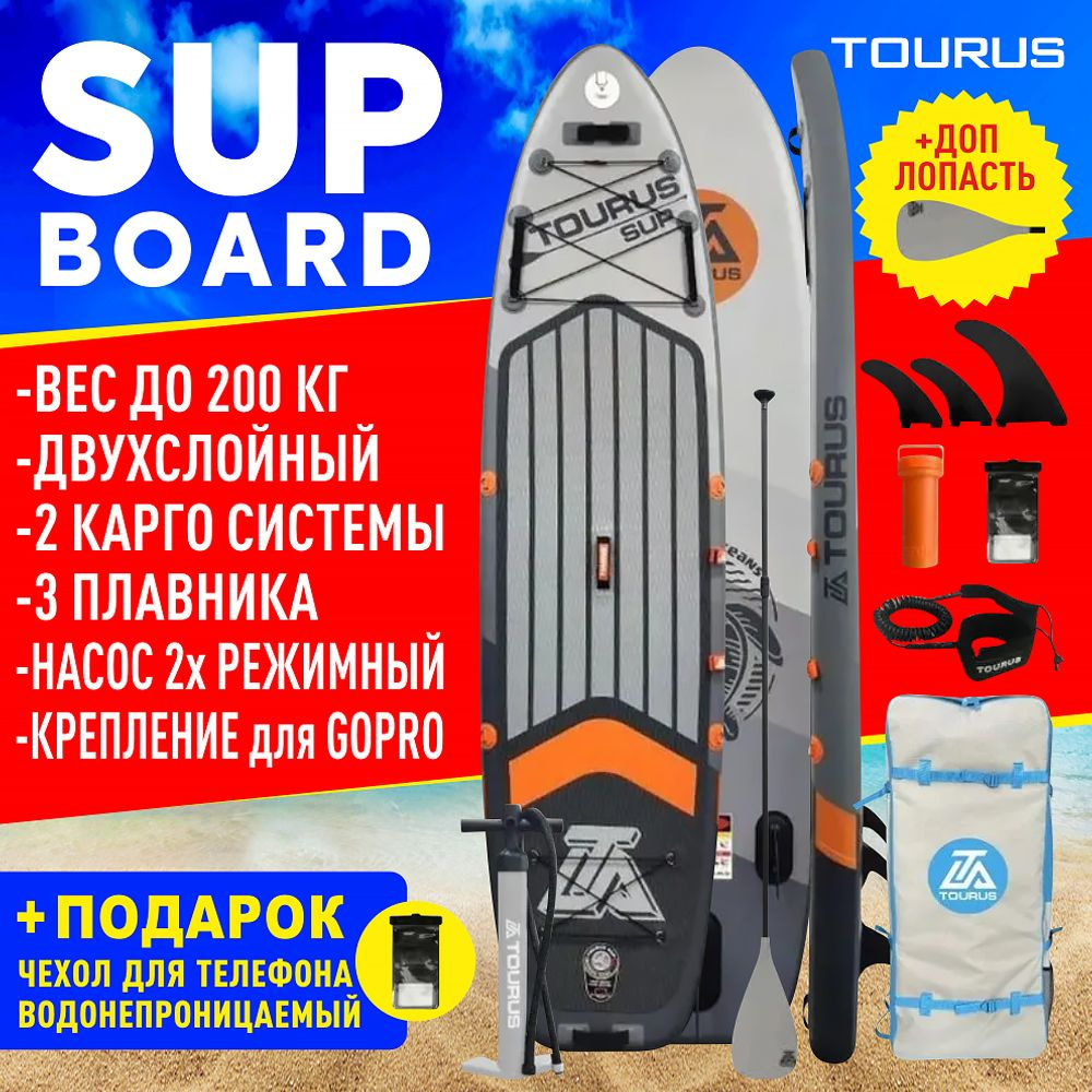 Сапборд Supboard Tourus TS-MG01 10,6* 320 cм серый (полный комплект сап борд) + Лопасть  #1