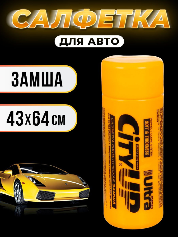 TSUEFA Салфетка автомобильная, 43*64 см, 1 шт. #1