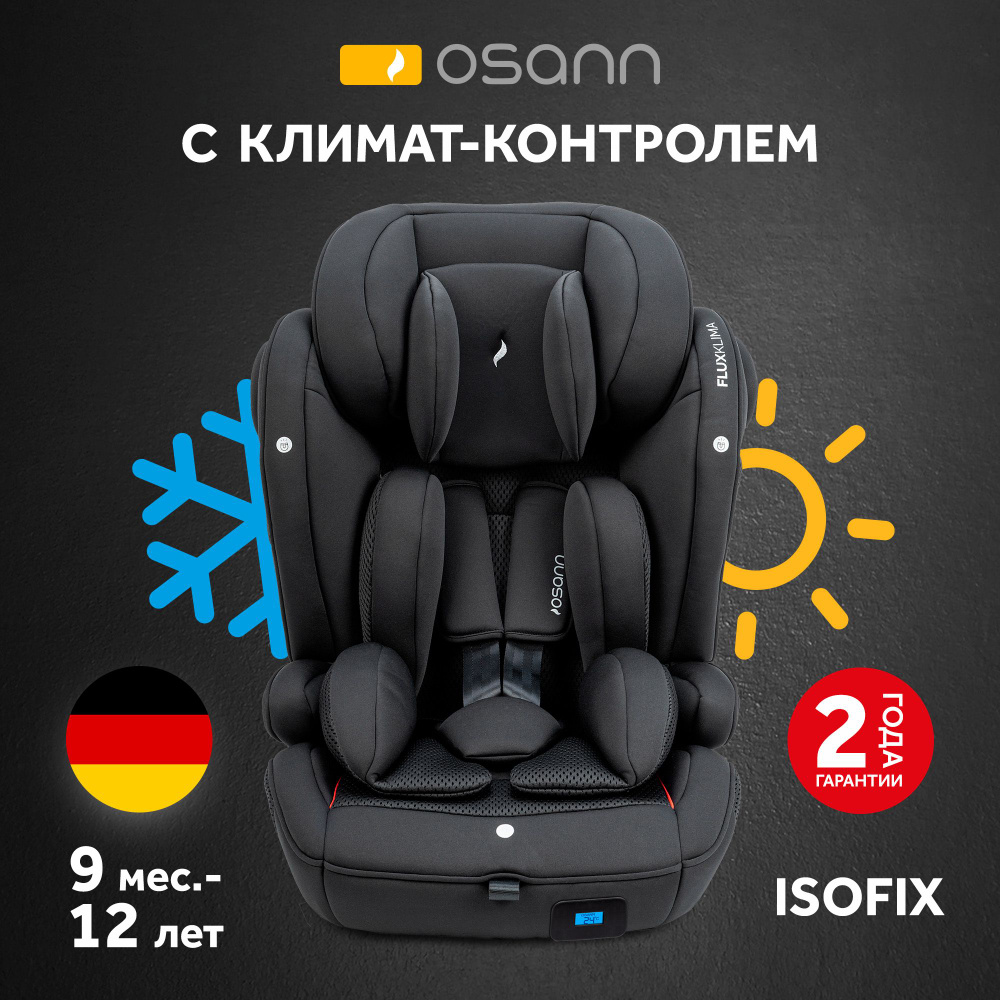 Детское автокресло Osann FLUX ISOFIX Klima All Black, 9 мес-12 лет, 9-36 кг, c подогревом и охлаждением #1