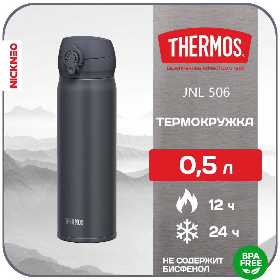 Термокружка/термос THERMOS 0,5 л. JNL Series (NEW 2024), цвет дымка, сталь 18/8  #1