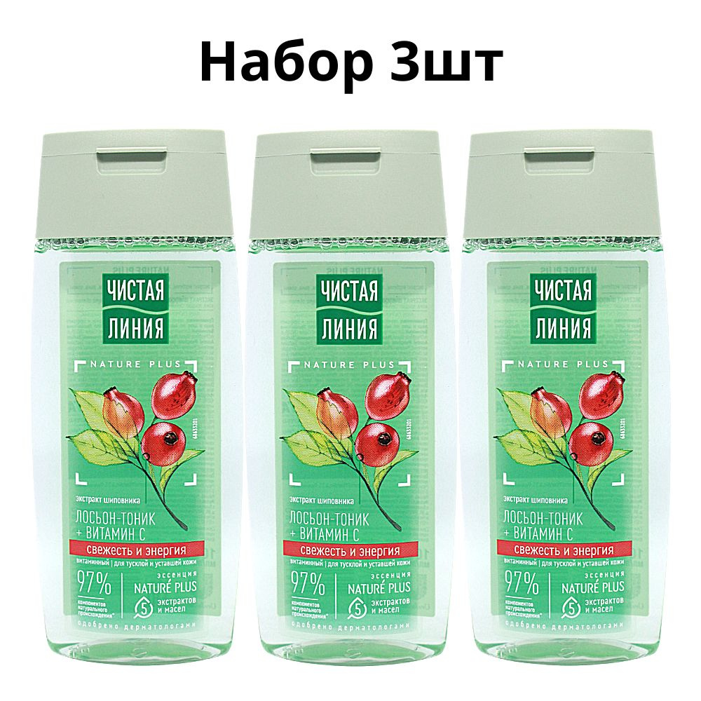 Чистая линия Лосьон-тоник для тусклой кожи витамины и шиповник, набор 3шт  #1
