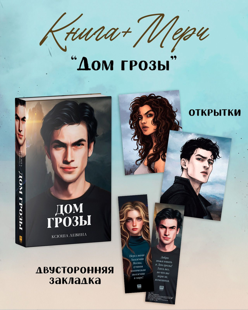 Дом грозы. Романы фэнтези Trendbooks | Левина Ксюша - купить с доставкой по  выгодным ценам в интернет-магазине OZON (1416091231)