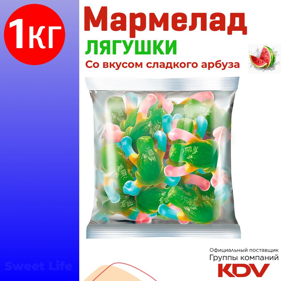 Мармелад жевательный KrutFrut "ЛЯГУШКИ", со вкусами сладкого арбуза, 1кг  #1