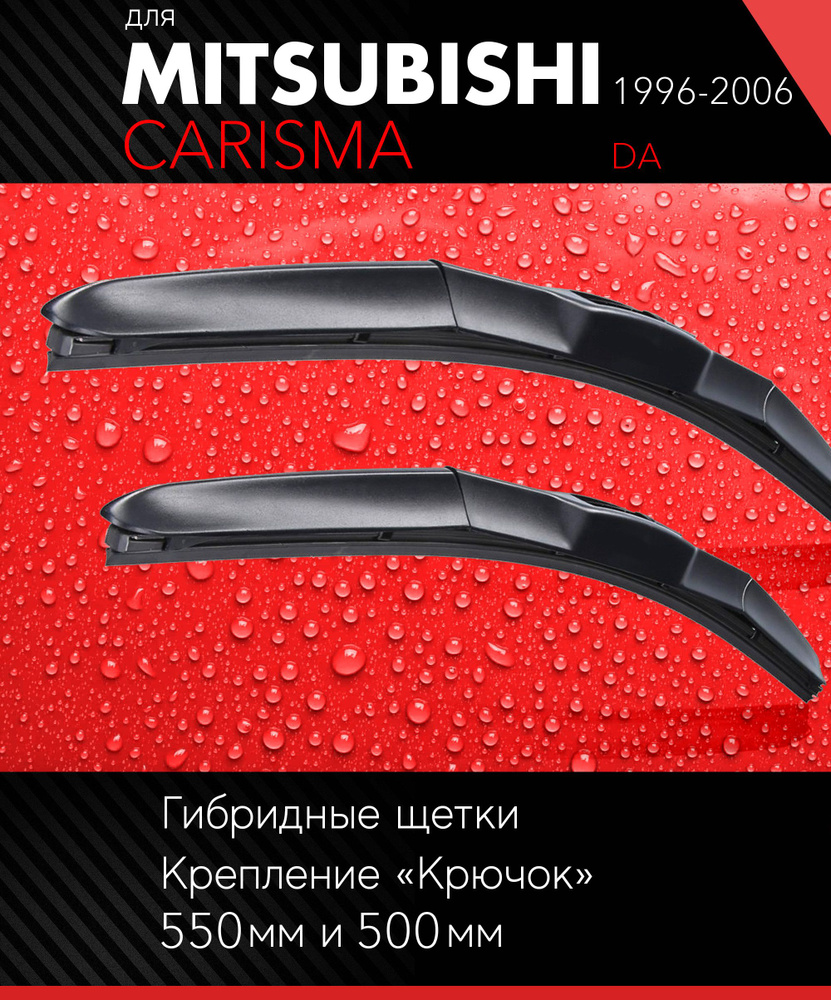 2 щетки стеклоочистителя 530 500 мм на Митсубиси Каризма 1996-2006, гибридные дворники комплект для Mitsubishi #1