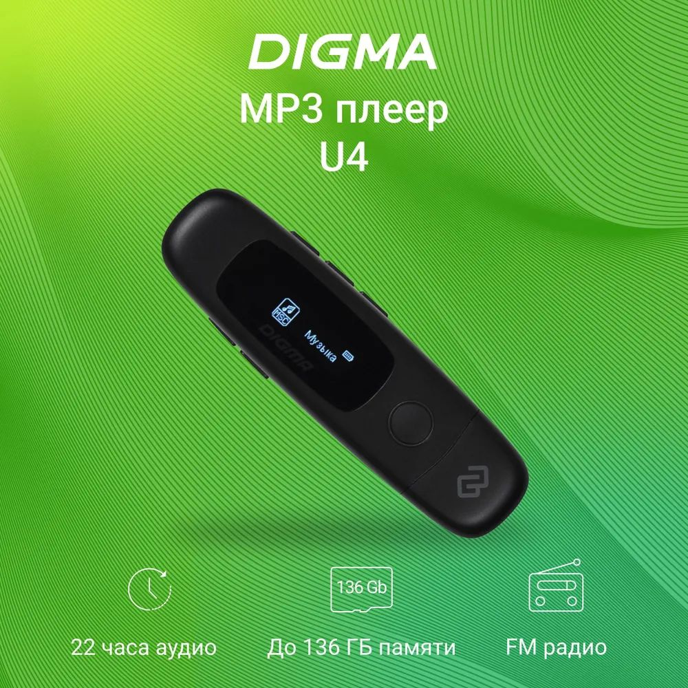 MP3 Плеер Дигма U4 8Gb Black, USB, 0.91", FM радио, диктофон, микрофон, наушники, 3.5 мм, micro SD, аккумулятор #1