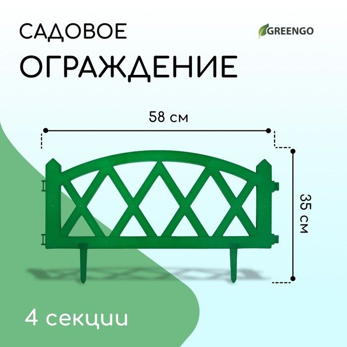 Ограждение декоративное, 35 232 см, 4 секции, пластик, зелёное, MODERN, Greengo  #1