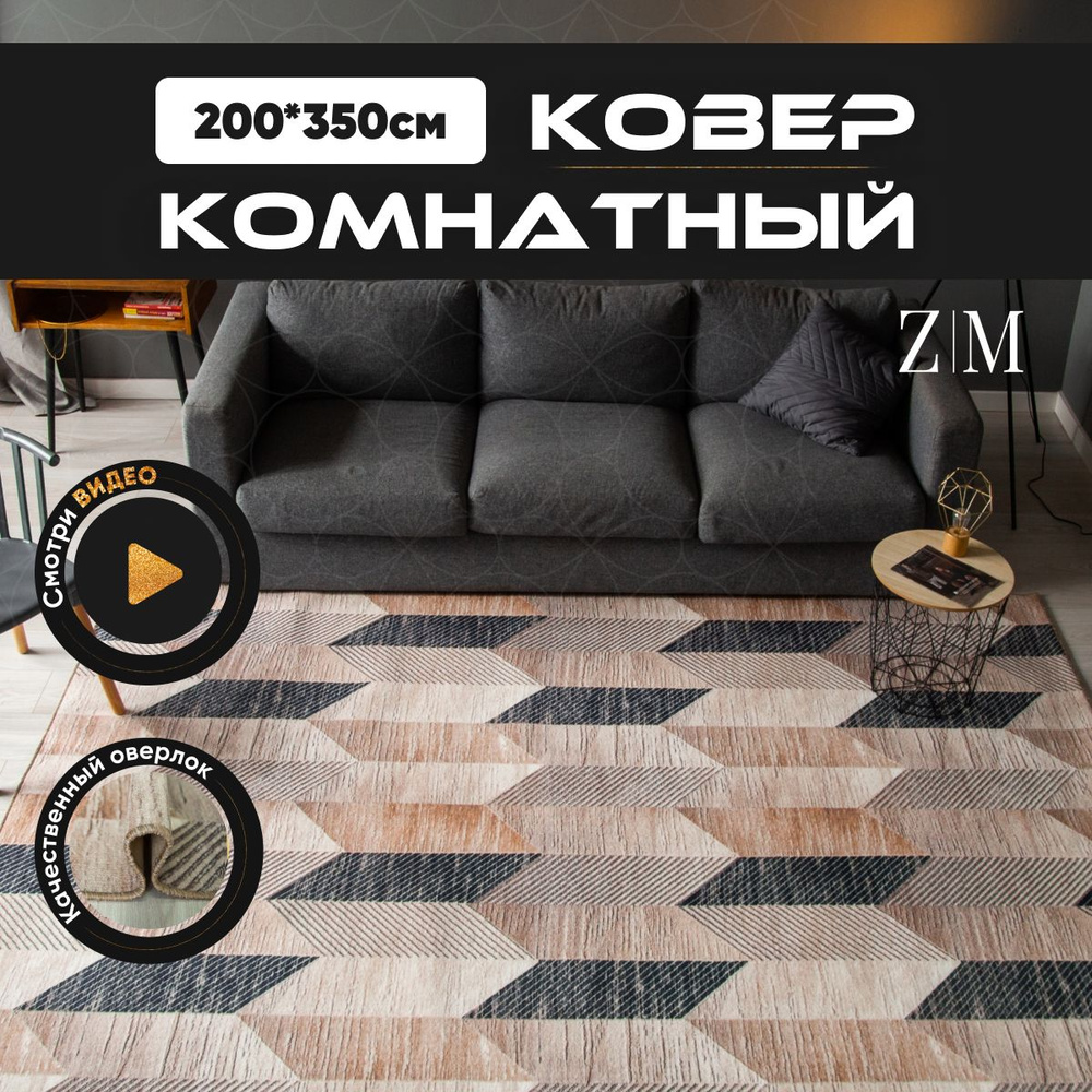 ZAMI HOME Ковер, 2 x 3.5 м #1