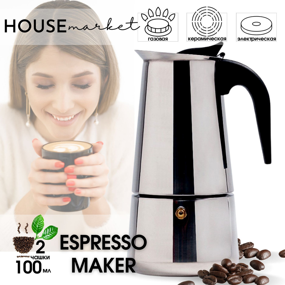 Гейзерная кофеварка на 2 порции 100 мл. из нержавеющей стали Espresso maker  #1