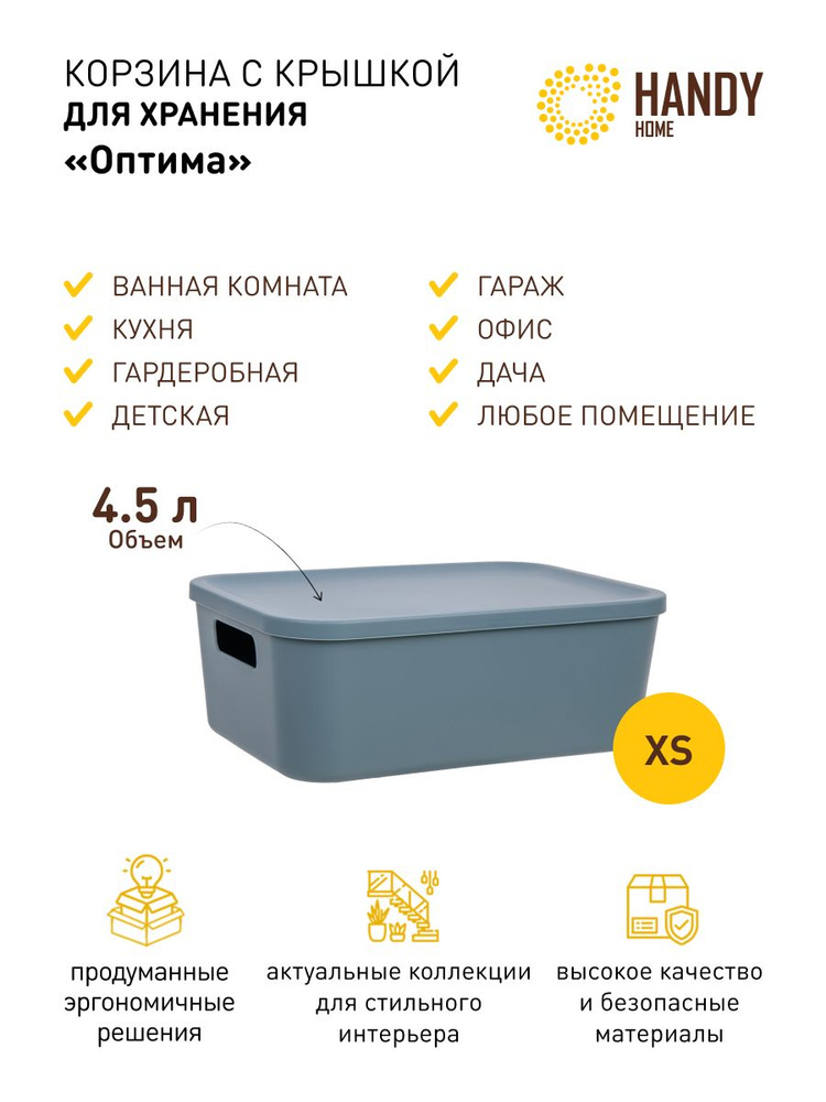 Корзина пластиковая с крышкой Handy Home 4,5 л / цвет синий #1