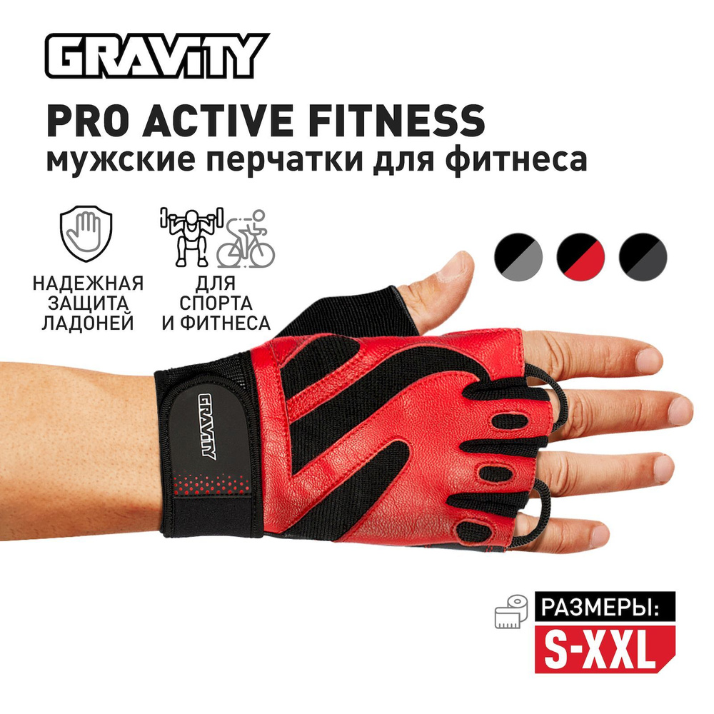 Мужские перчатки для фитнеса Gravity Pro Active Fitness, спортивные, для зала, без пальцев, черно-красные, #1