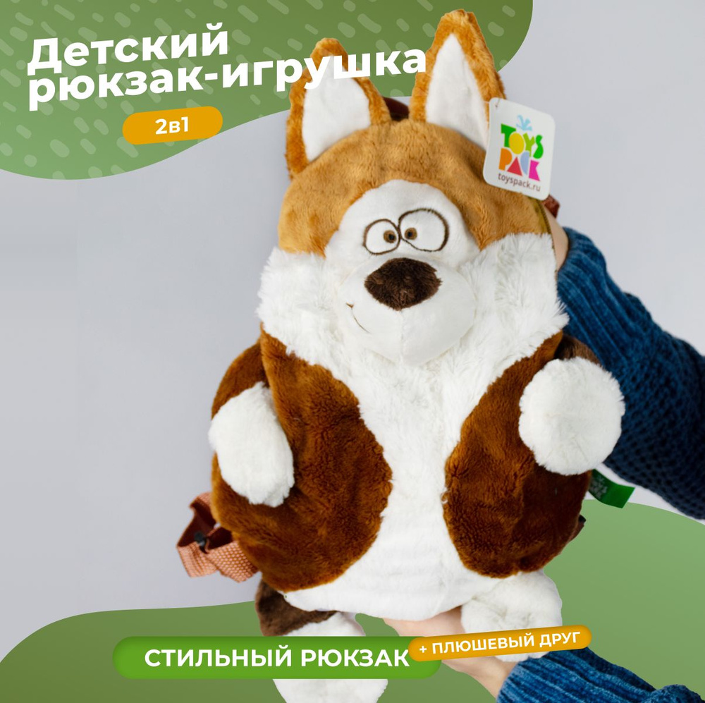 Детский Рюкзак игрушка собачка Роки 30 см. До школьный подарок на день рождения, девочке, мальчику. Сумка #1