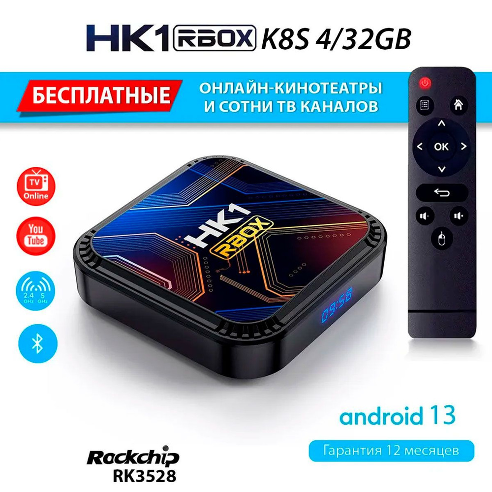 Медиаплеер HK1 RBOX K8S 4/32Gb RK3528 Android 13 (с настройкой) #1