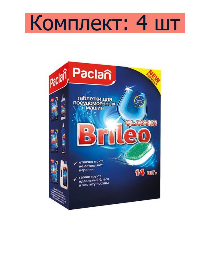 PACLAN Таблетки для посудомоечных машин Brileo Classic, 14 шт в упаковке, 4 уп  #1