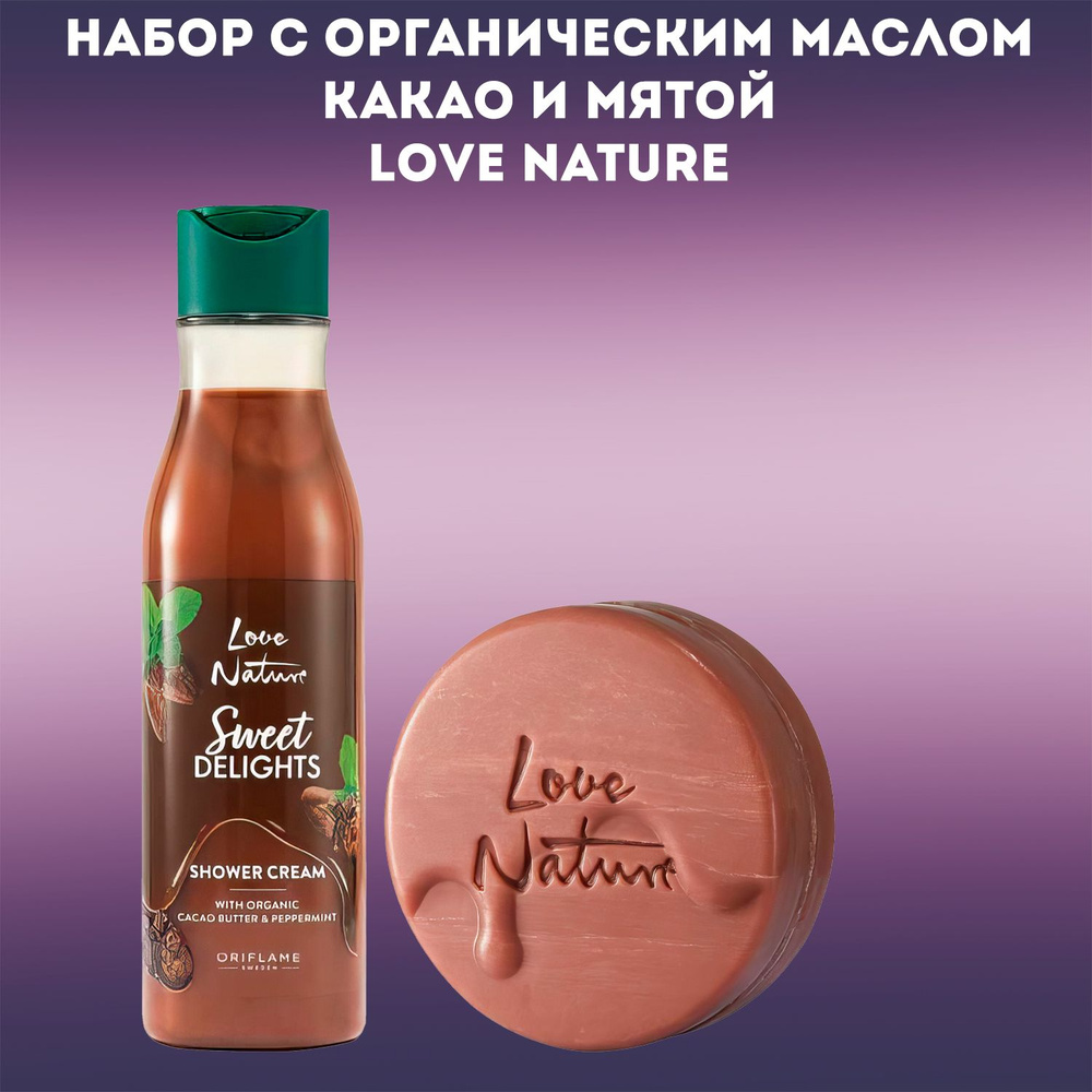 Oriflame Набор средств для гигиены 250 мл #1