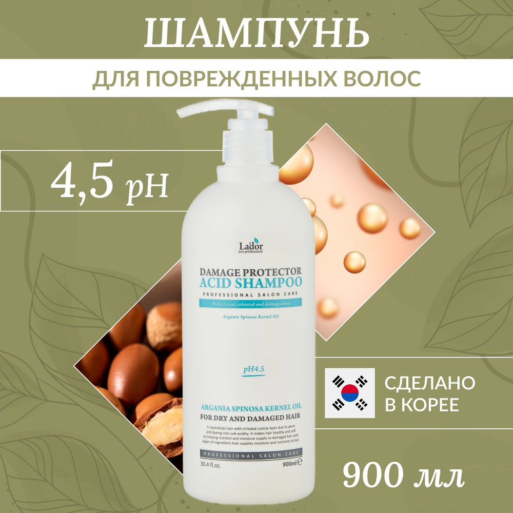 Lador восстанавливающий шампунь для поврежденных волос Damage Protector Acid Shampoo 900 мл  #1