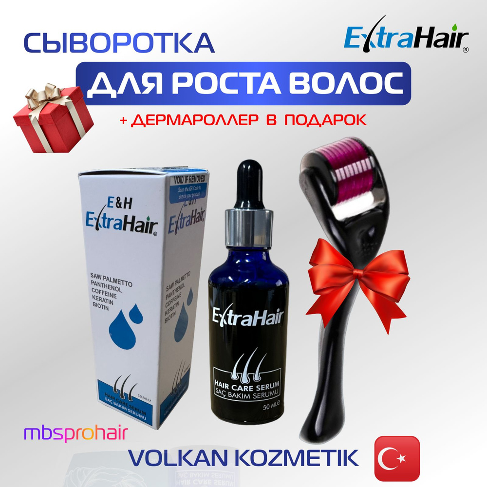 Extra Hair Volkan Kozmetik Дермароллер в подарок Турецкая Сыворотка для роста волос  #1