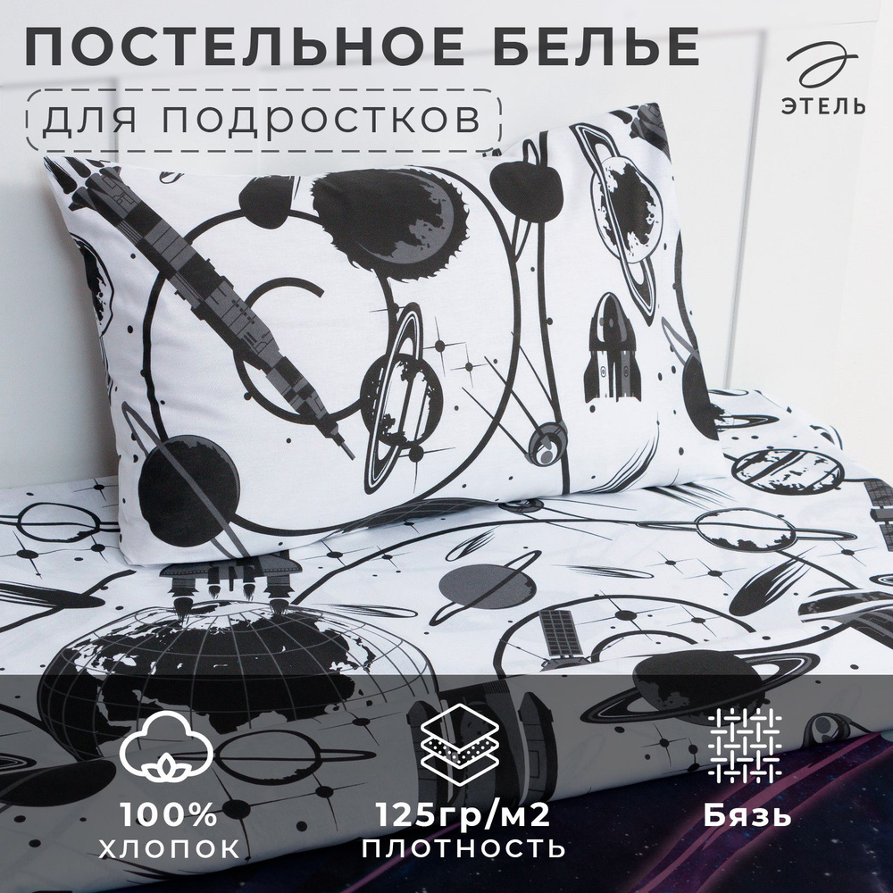 Комплект постельного белья Этель 1,5 спальное Space surfer 143х215 см, 150х214 см, 50х70 см -1 шт, 100 #1