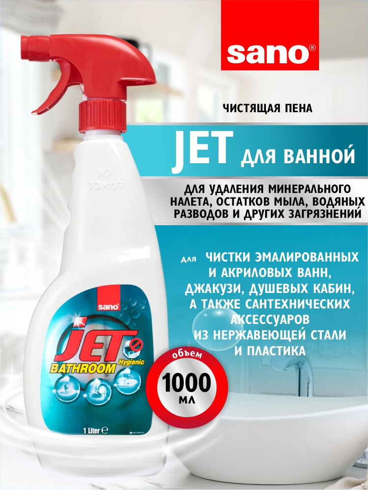 Пена для мытья ванны Sano Jet 1 литр #1