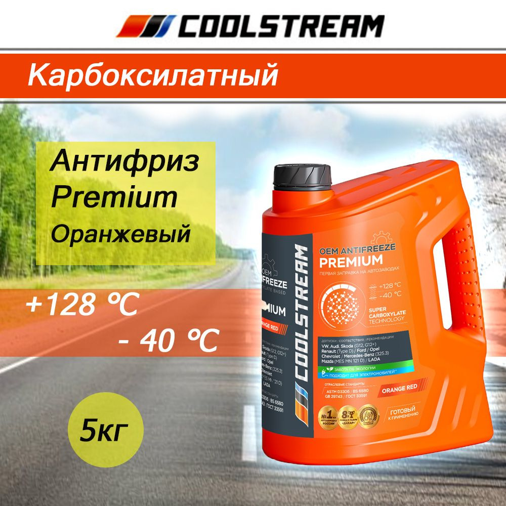 Антифриз Coolstream Premium, Готовый раствор купить по выгодной цене в  интернет-магазине OZON (498298287)