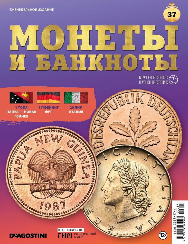 Журнал КП. Монеты и банкноты №37 #1