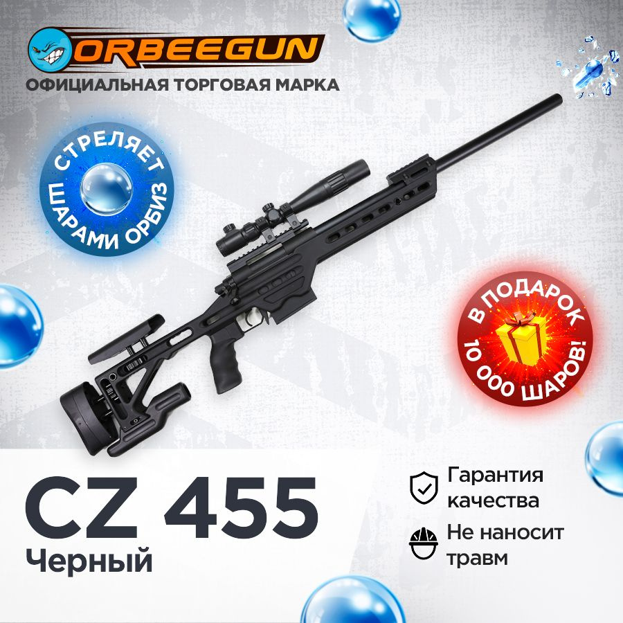 Орбиз винтовка CZ 455 черный Орбиган 10+ #1