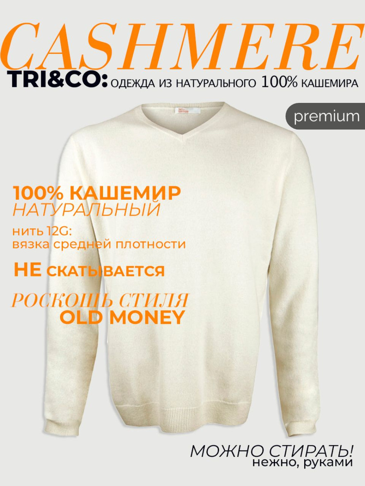 Джемпер Tri&Co #1