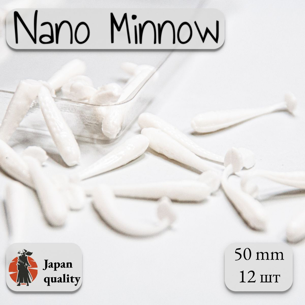 Силиконовая приманка Nano Micro Minnow 5 см (12шт) цвет: White (CrazY для ловли мормышкой и микроджигом, #1