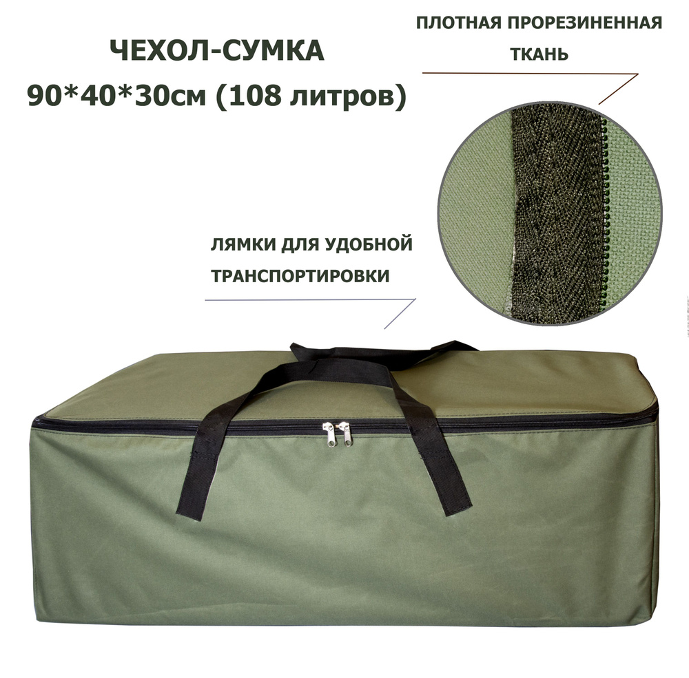 Чехол-сумка для лодок на молнии большой (зеленый) 90*40*30см  #1
