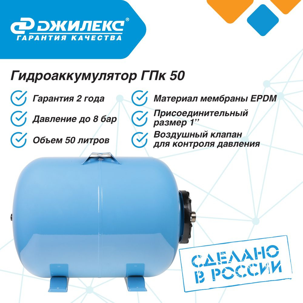 Гидроаккумулятор для водоснабжения 50л Джилекс ГПк 50 синий, горизонтальный  #1