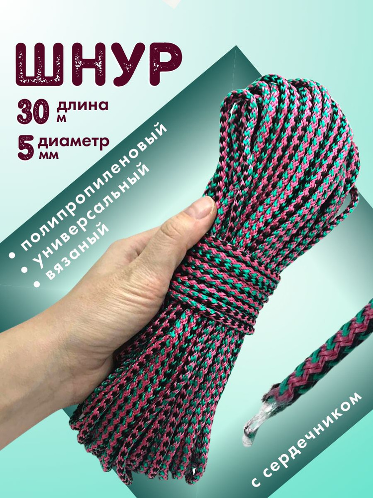 Веревка бельевая, для вязания, универсальная 5 мм 30 м #1
