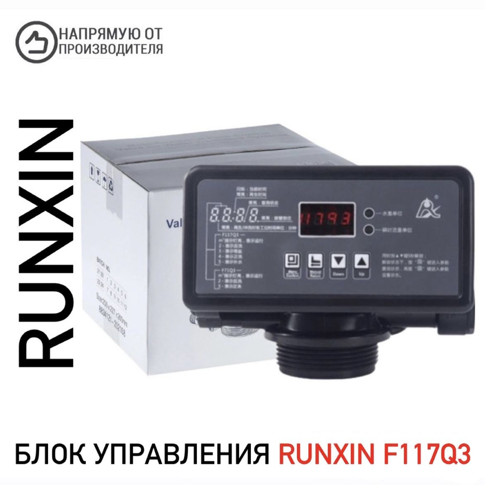 Блок управления RUNXIN F117Q3 (умягчение 3/4") #1