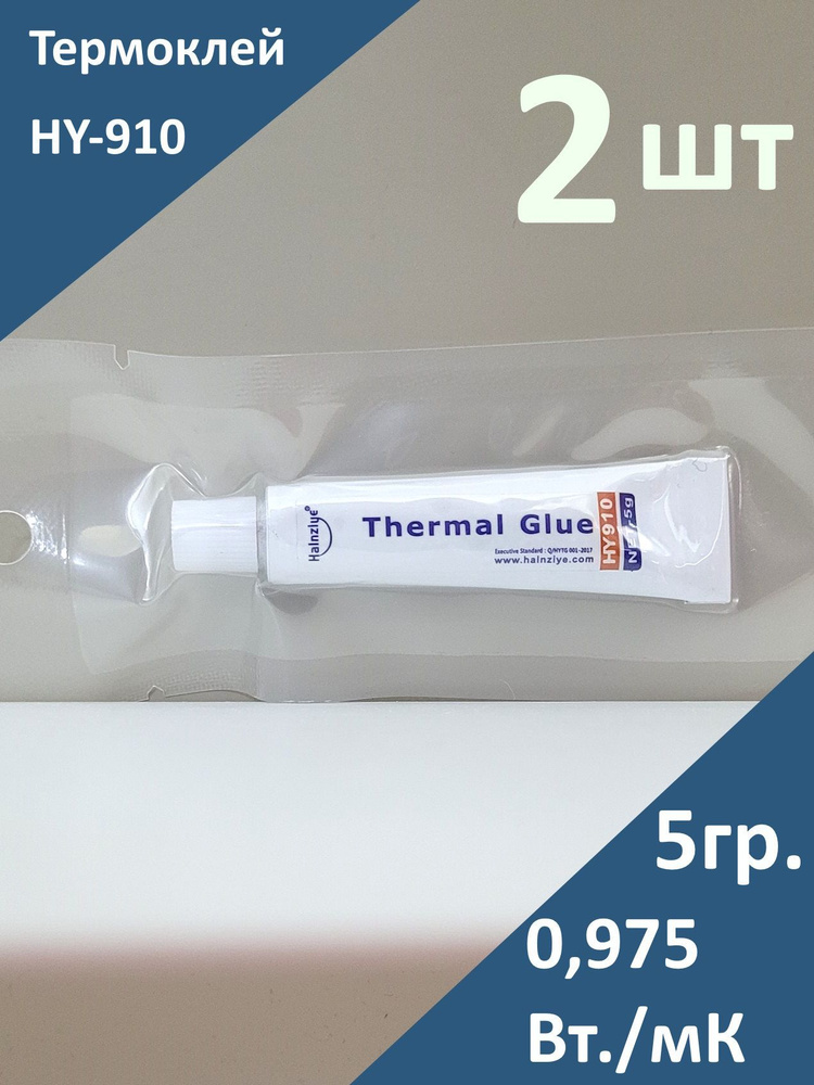Термоклей HY910 силиконовый - 0,975Вт./мК ( блистерная упаковка) 5 гр.  #1