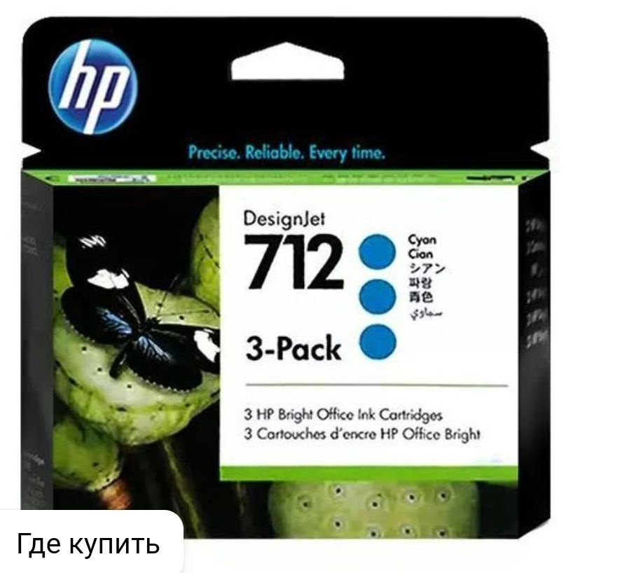 Картридж струйный HP 712 3ED77A голубой тройная пачка #1