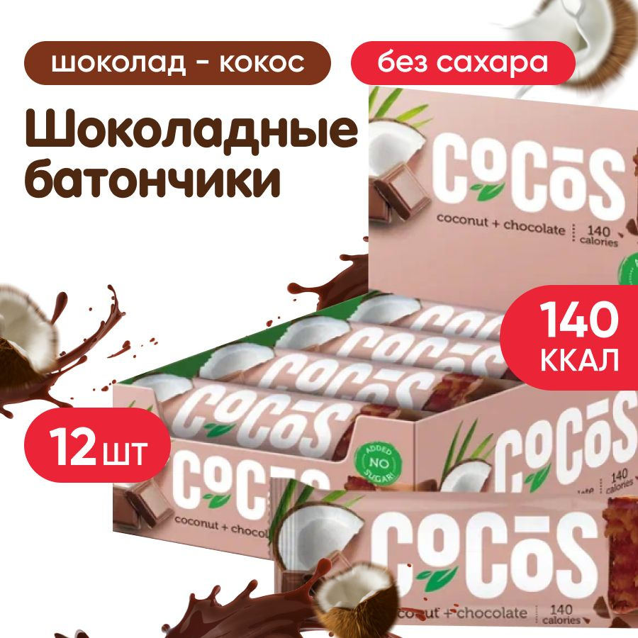 Батончики без сахара, 12 шт по 35 гр, COCOS батончик глазированный FitnesSHOCK, вкус: шоколадный кокос #1