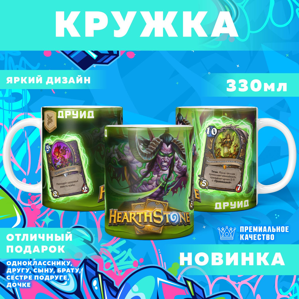 Кружка "HearthStone / Камень возвращения", 330 мл, 1 шт #1