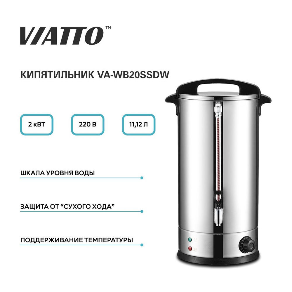 Кипятильник электрический для воды 11л Viatto VA-WB20SSDW. Термопот. Большой чайник термос  #1