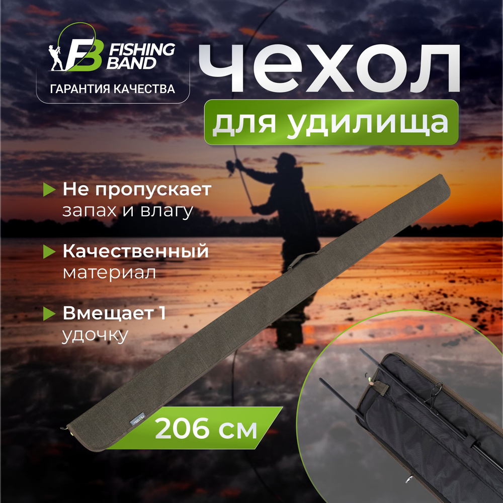 Чехол для удочек Fishing Band карповый 13ft без отделения для катушки 206х18х15 см  #1