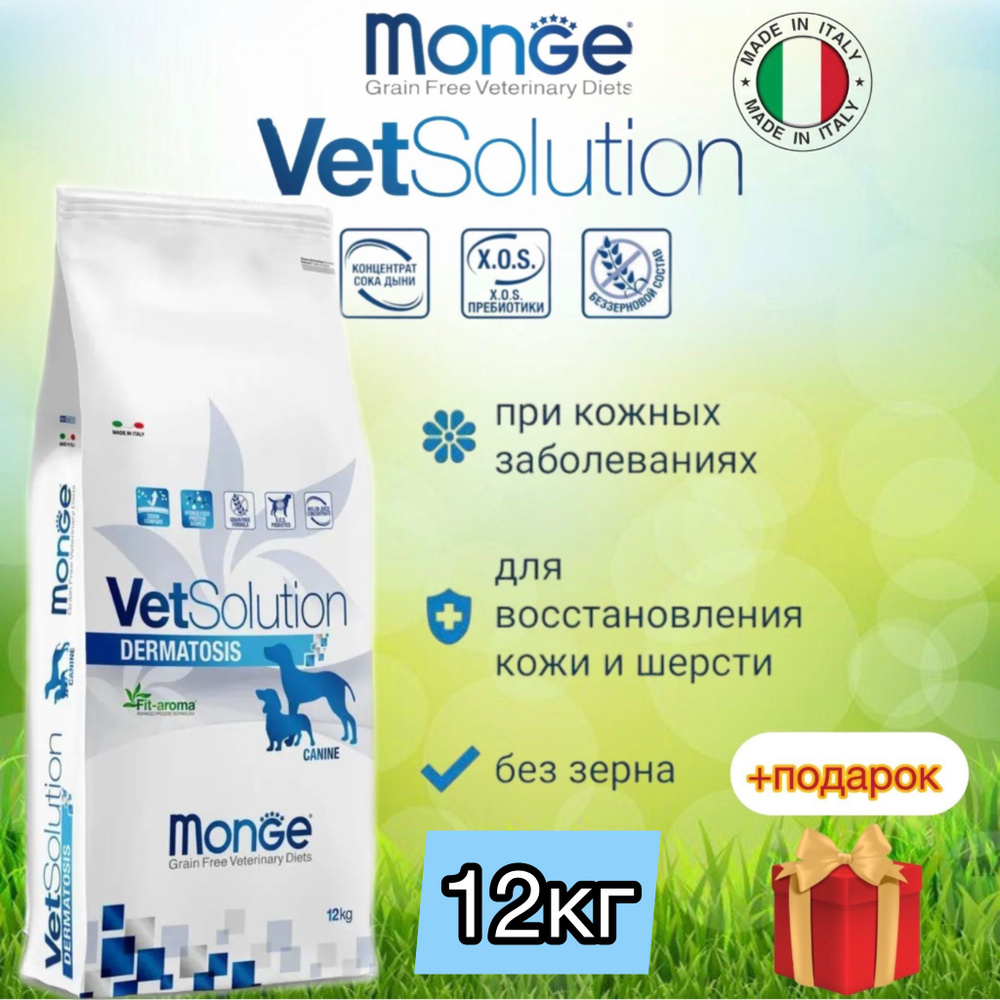 Monge vetsolution dog dermatosis/ Ветеринарная диета при кожных заболеваниях 12 кг  #1