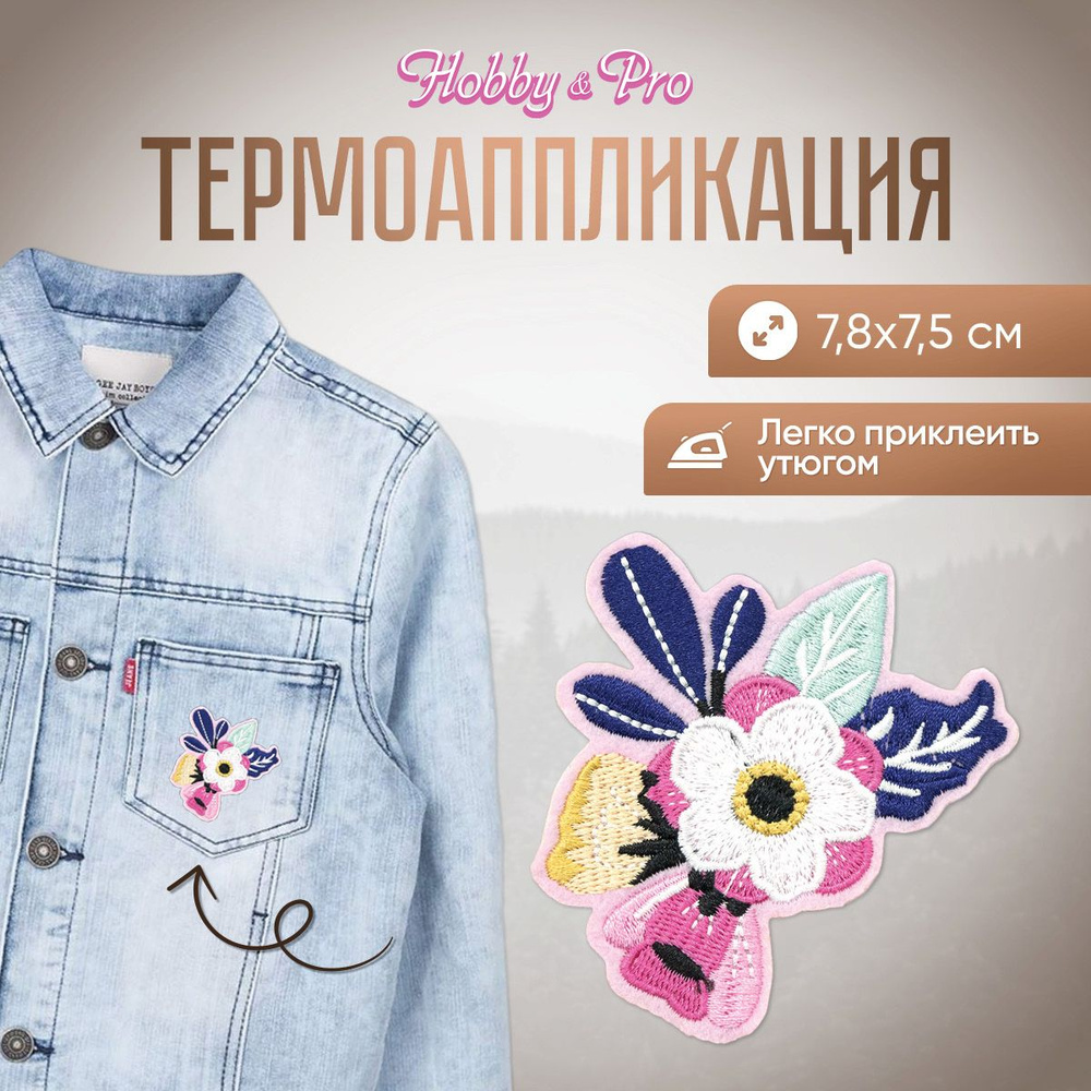 Термоаппликация на одежду Букет, 7,8*7,5 см, Hobby&Pro #1