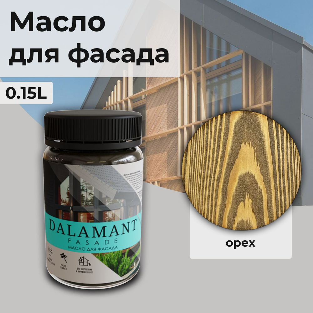 Масло для дерева и фасада Dalamant Fasade/ 150 мл /цвет: Орех/ с твердым воском пропитка и обработка #1