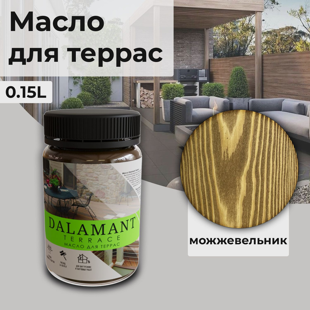 Масло для дерева и террас Dalamant Terrace/ 150 мл /цвет: Можжевельник/ с твердым воском для пропитки #1