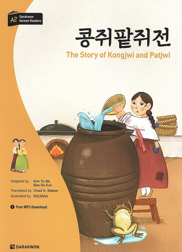 Darakwon Korean Readers A2 "The Story of Kongjwi and Patjwi" - Book with MP3 #1