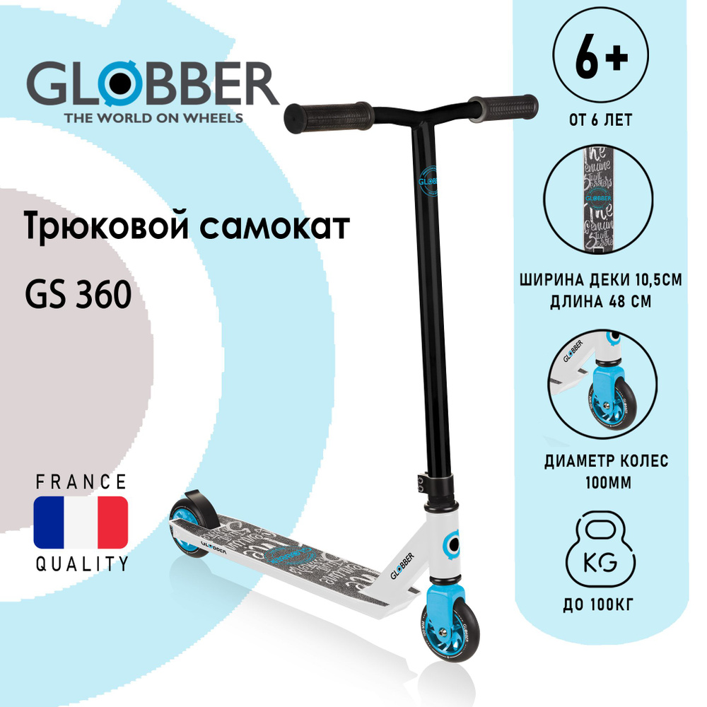 Самокат Globber GS 360 #1