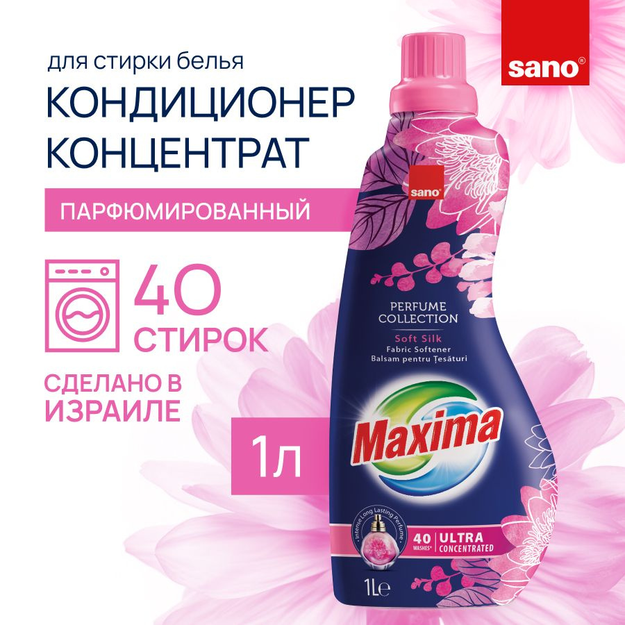 SANO Maxima "Мягкий шелк" Смягчитель для белья, кондиционер ополаскиватель универсальный для белого и #1