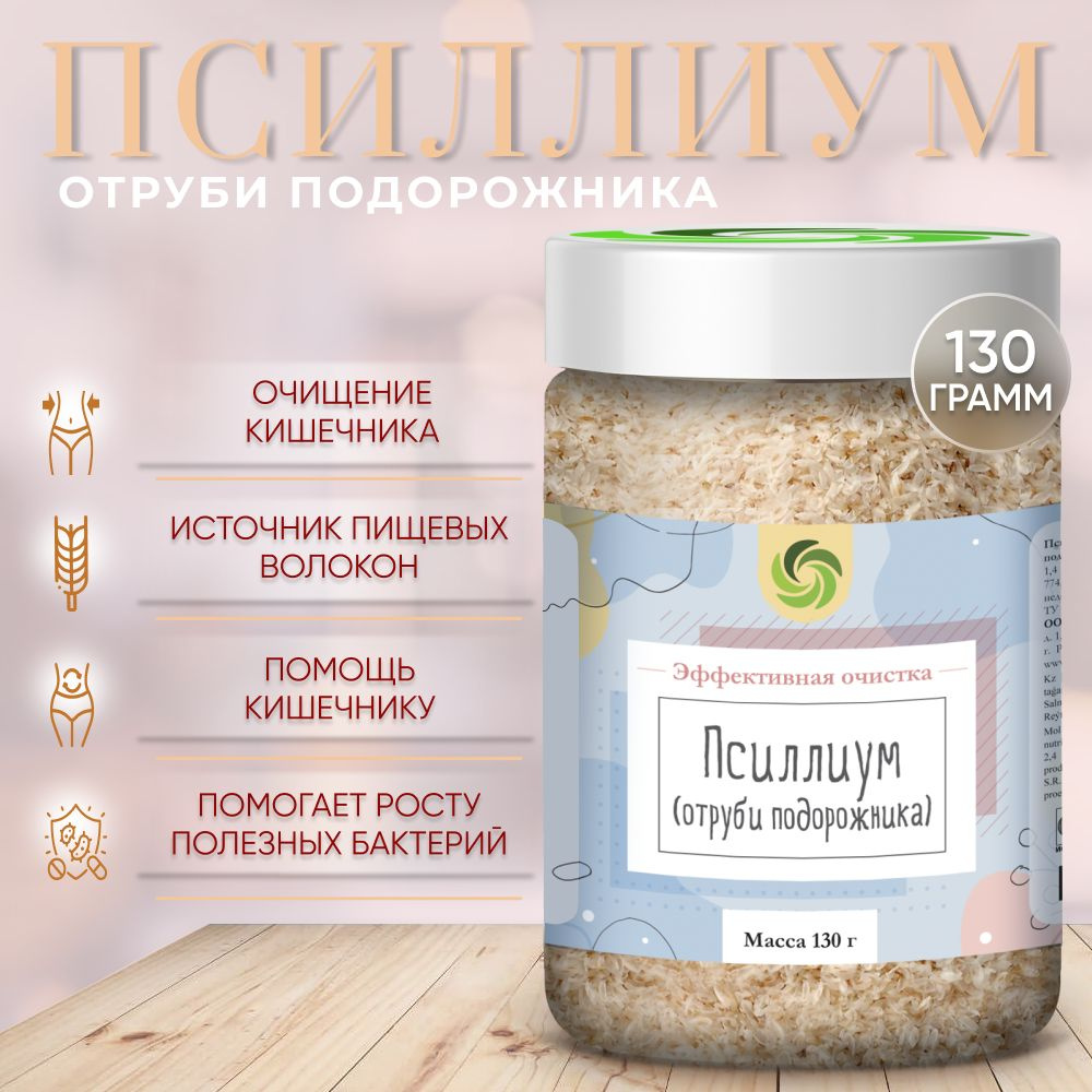 Отруби подорожника Оргтиум (псиллиум) 130 гр #1