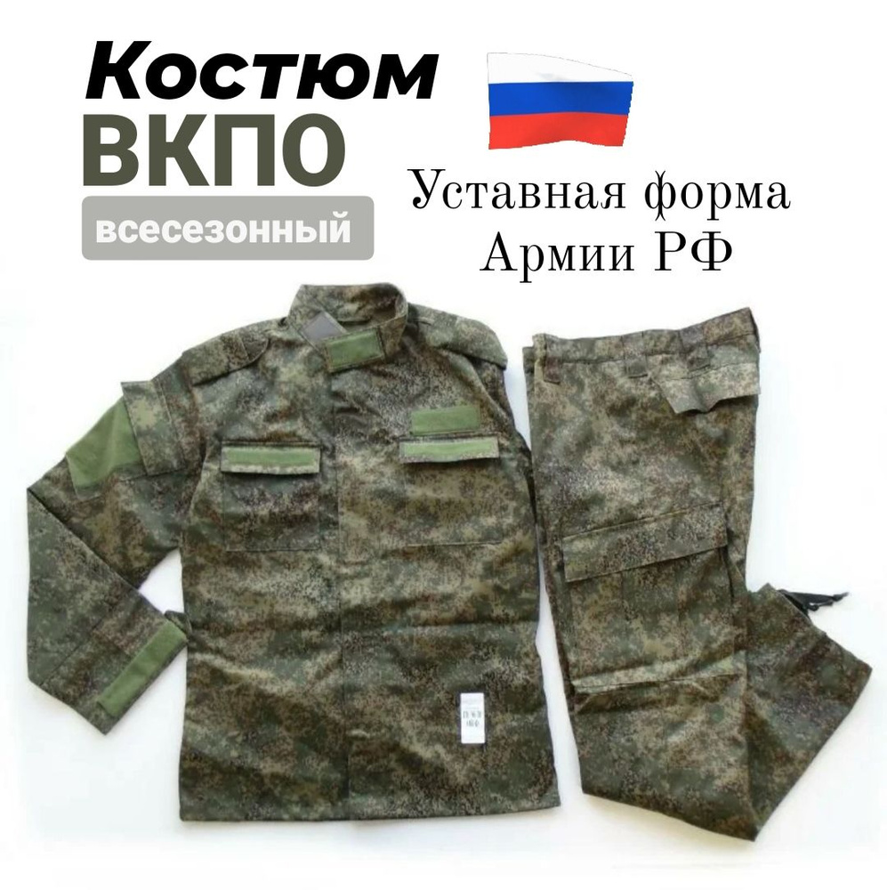 Костюм ВКБО ВКПО Полевой ткань смесовая Twill новая модель Пиксель 56/6 рост 188 ОГ 112 Талия 100  #1