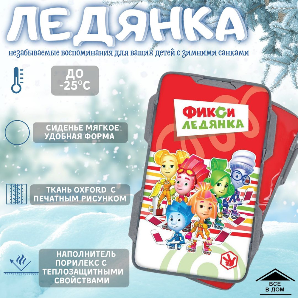 Ледянка детская "Фикси на красном" Санки для зимних катаний с горок АРТ ЛПФ4172/К2  #1